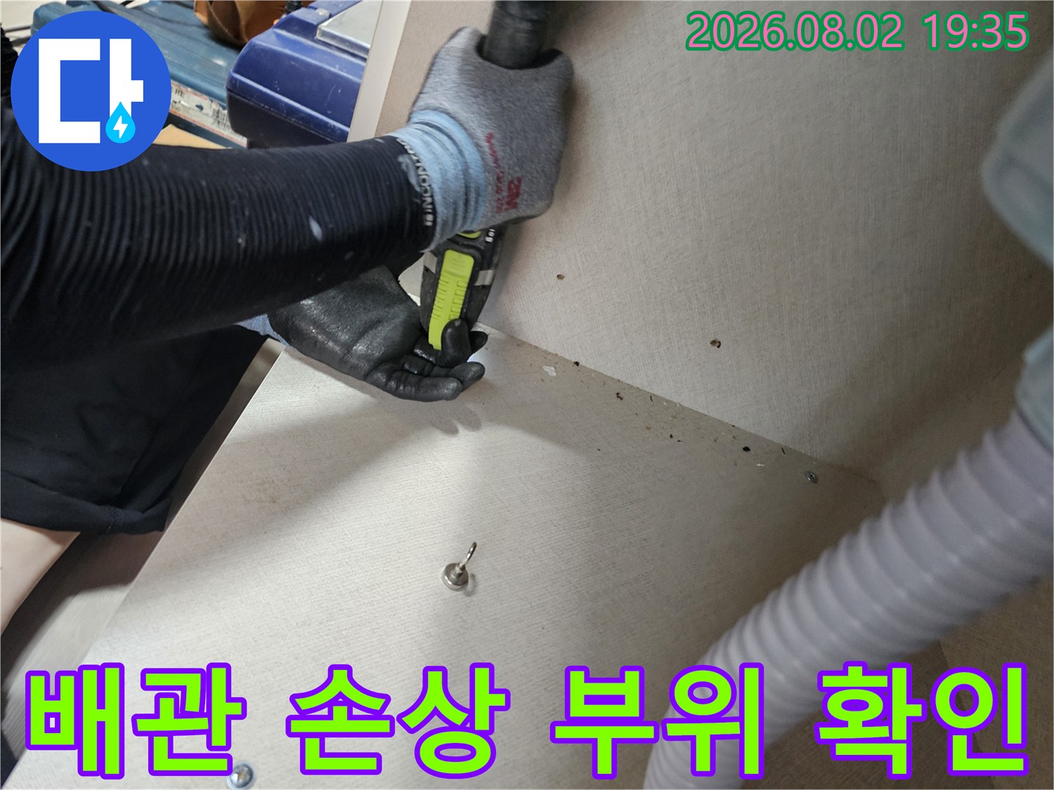 작업자가 파손된 배관 위치를 정확히 찾기 위해 도구로 세밀하게 검사하는 모습