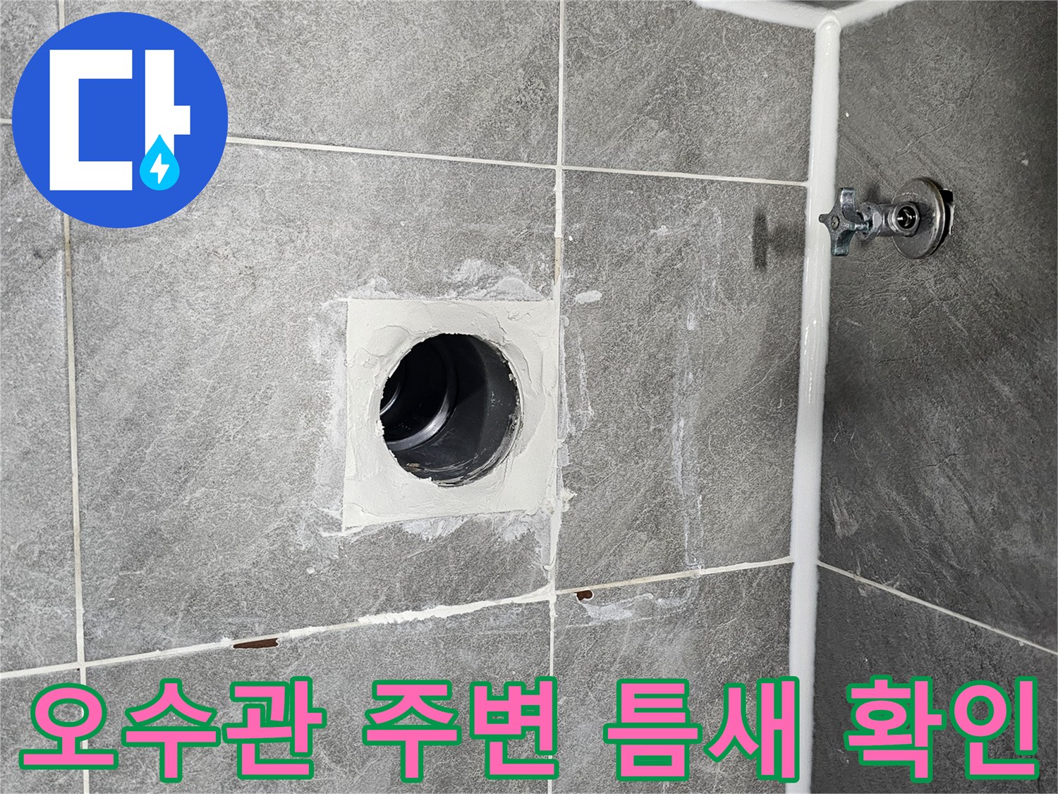 변기-배수관-주위의-방수층-결함-및-빈공간-발견