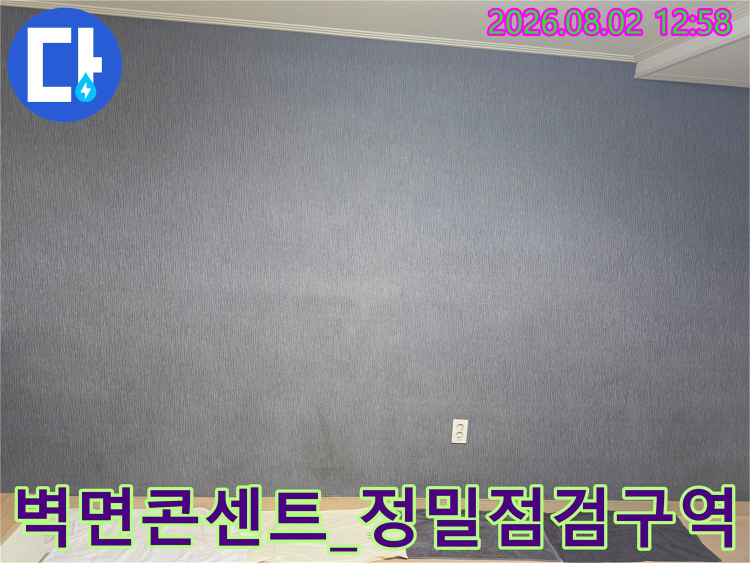 회색 벽면과 바닥 마감재 사이의 누수 징후를 파악하기 위한 사전 조사