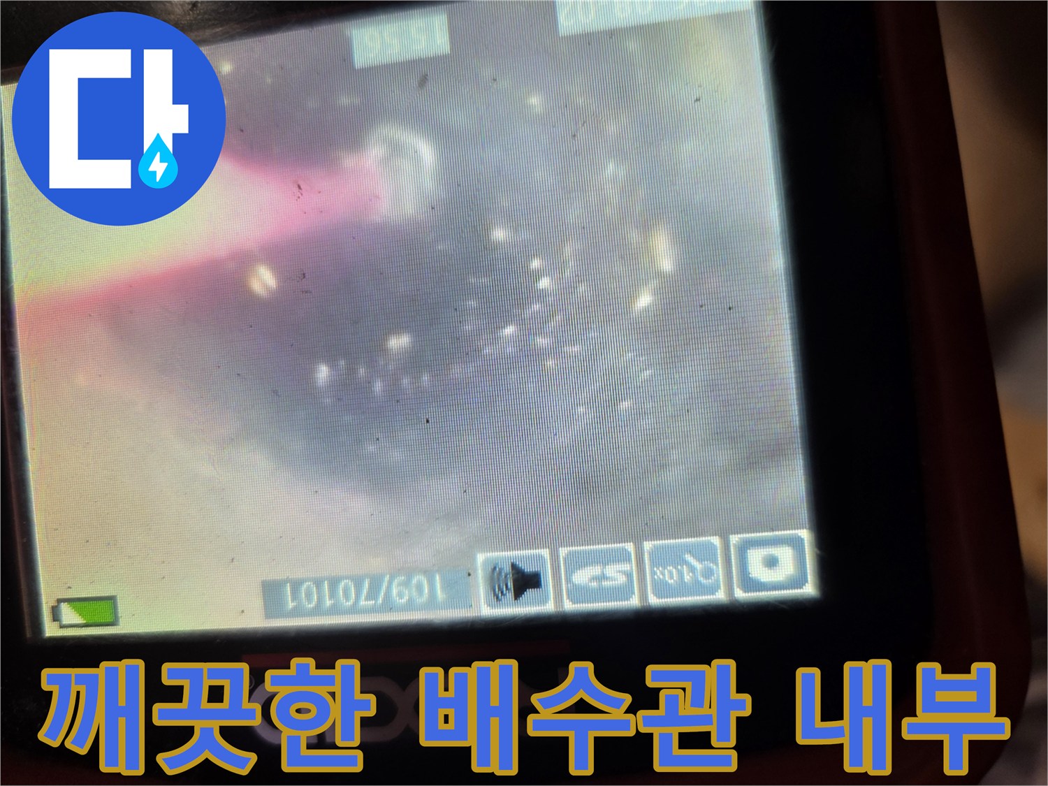 하수구 내부 촬영 - 청소 후 깨끗해진 관로 상태