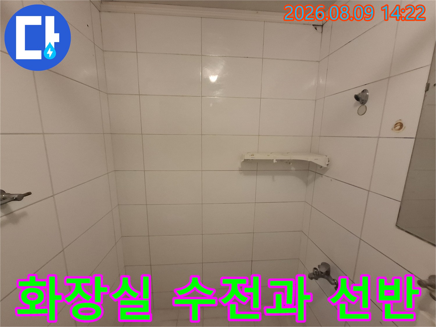 벽면에 설치된-수전과 욕실용 선반의 모습