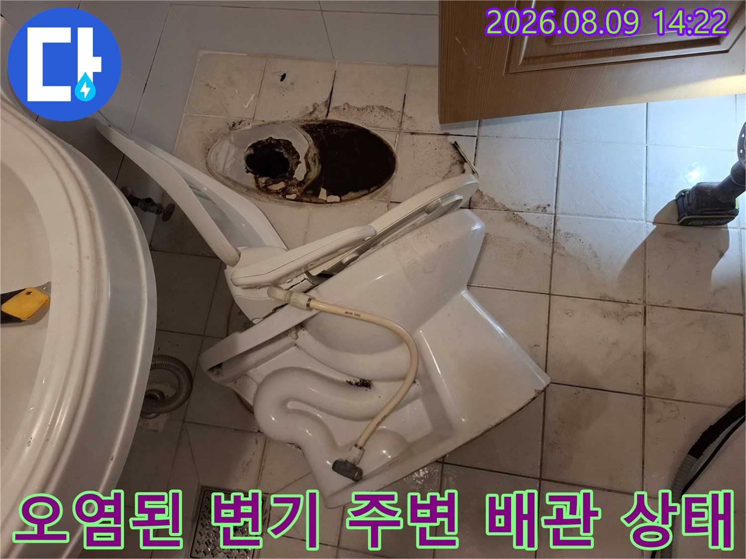 화장실 누수 점검-변기 탈거 후 드러난 오수가 스며든 타일과 배관 부위