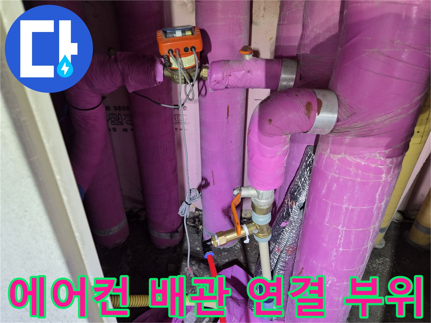 분홍색-보온재가-씌워진-에어컨-배관-연결부