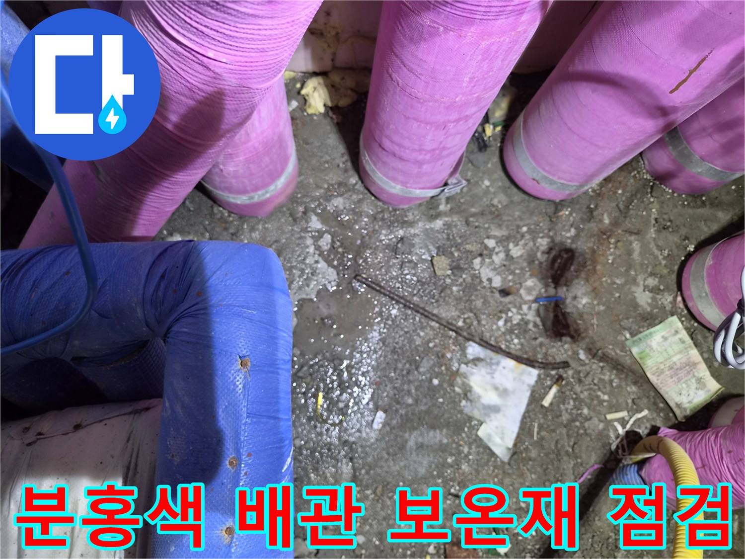 분홍색-에어컨-배관-보온재가-깔려있는-현장-모습