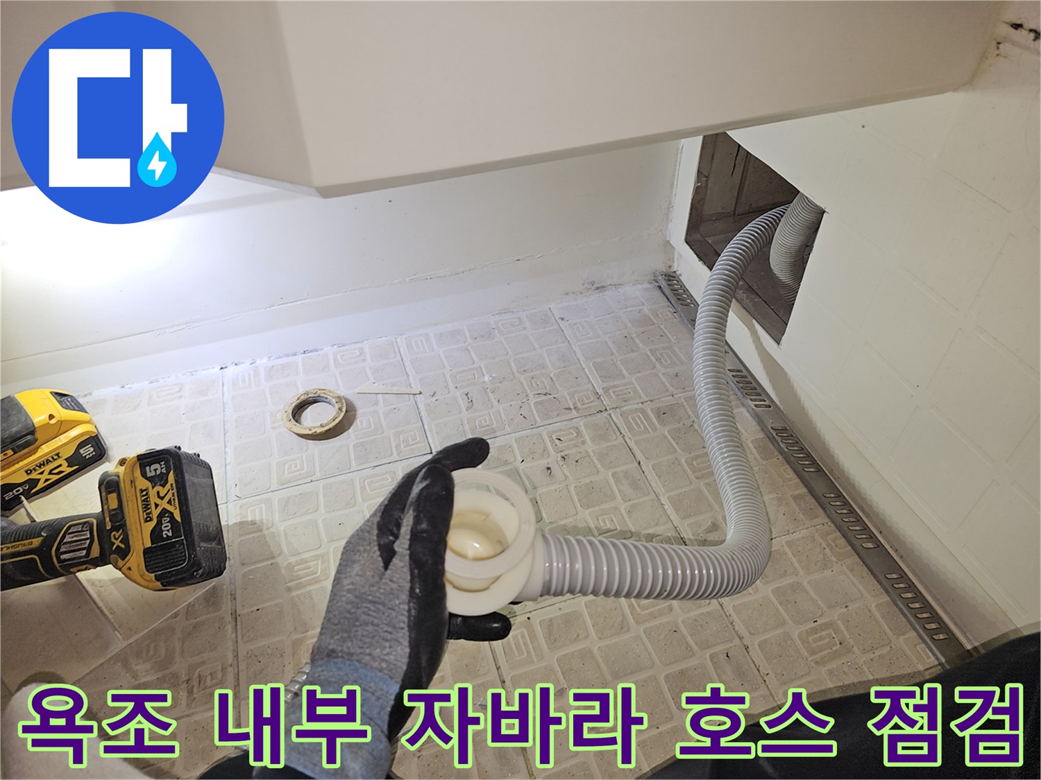 분당 수내로 인근 현장의 타공된 욕조 하단 배관 모습