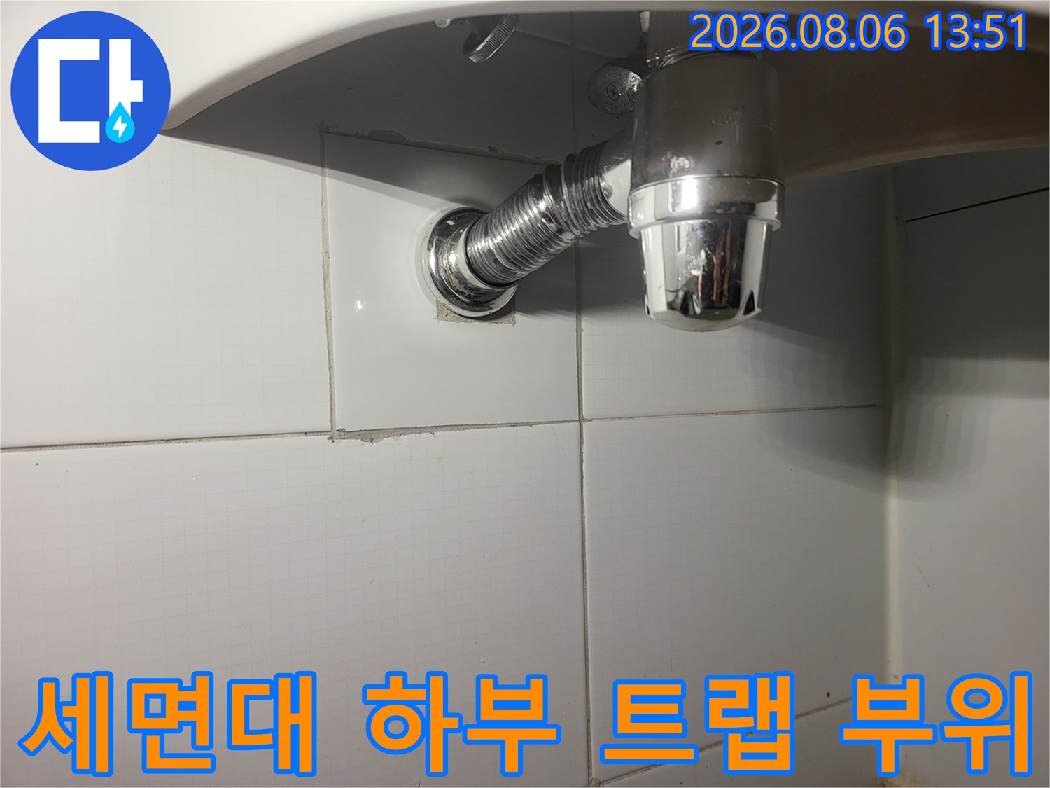 세면대 아래 위치한 배출용 주름관과 연결 구조체 확인