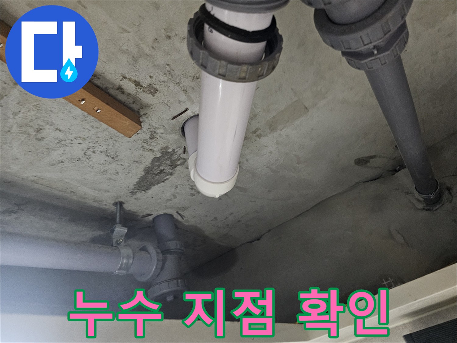 배관-연결-부위-분리-및-상태-조사
