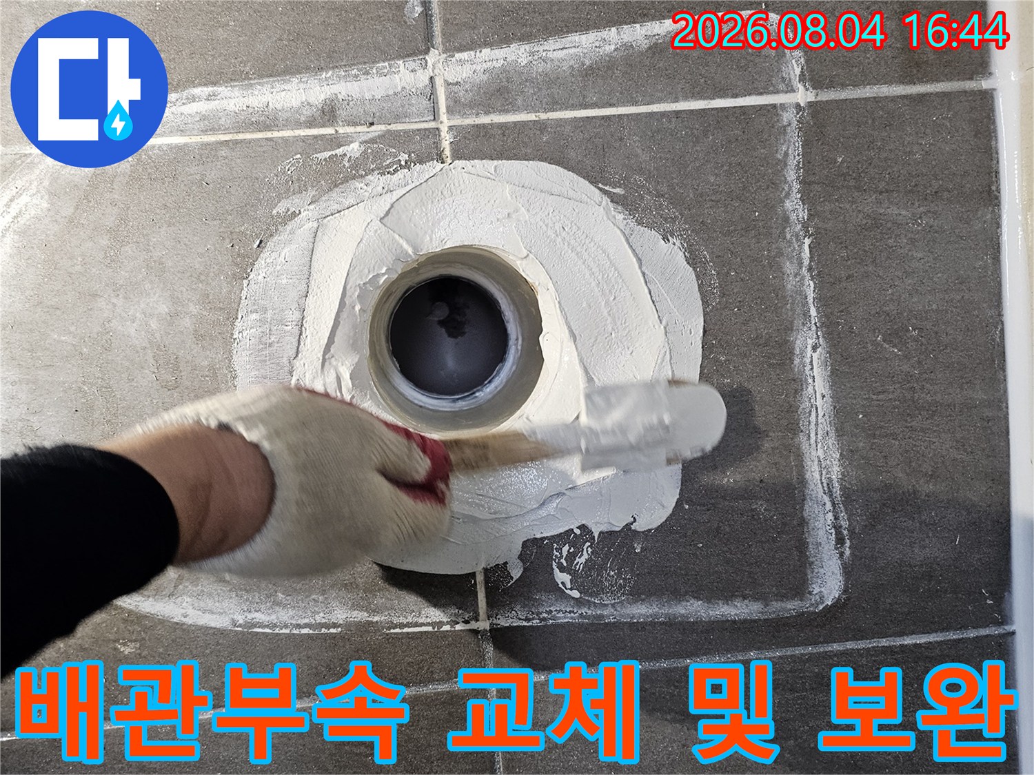 노출된 배관의 불량 소켓을 제거하고 새 제품으로 교체하여 수리하는 과정
