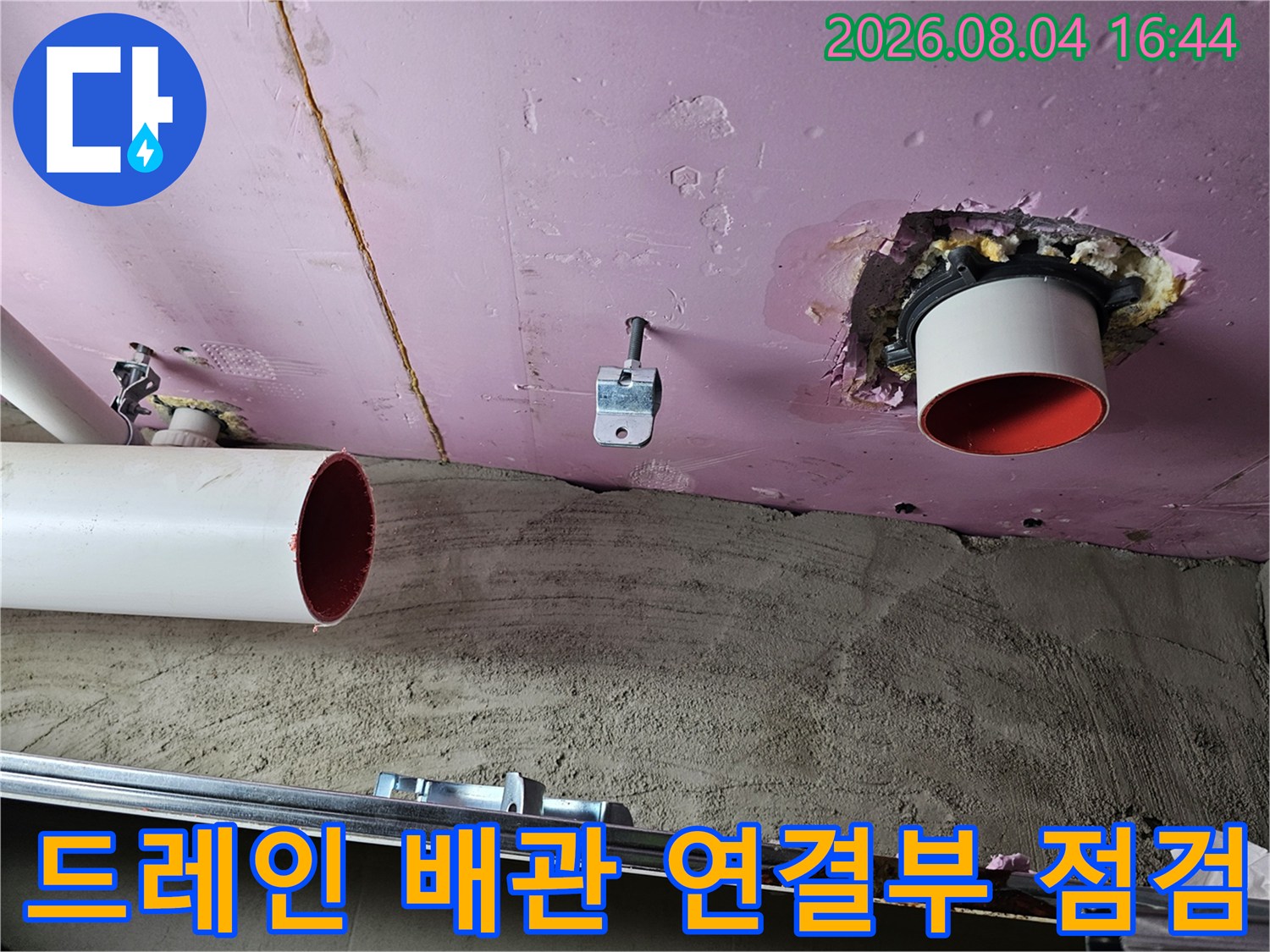 누수가 발생한 드레인 소켓과 천장 내부 배관 구조
