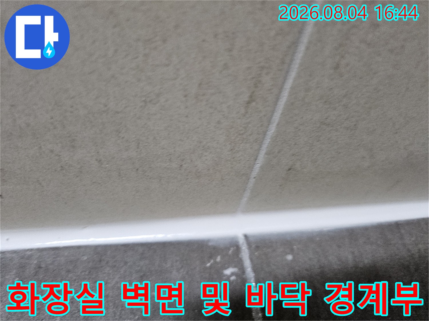 타일 마감과 배관 접합부가 노출된 현장 사진