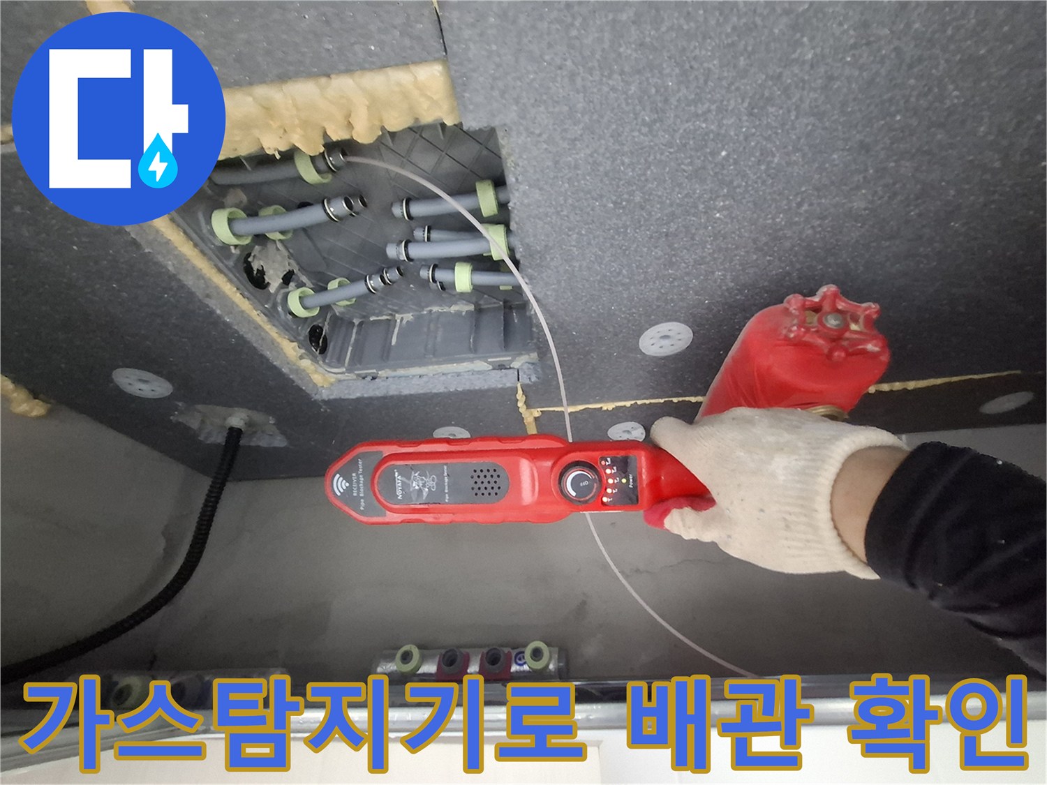 가스탐지기를 이용한-배관 누수 지점 추적 작업