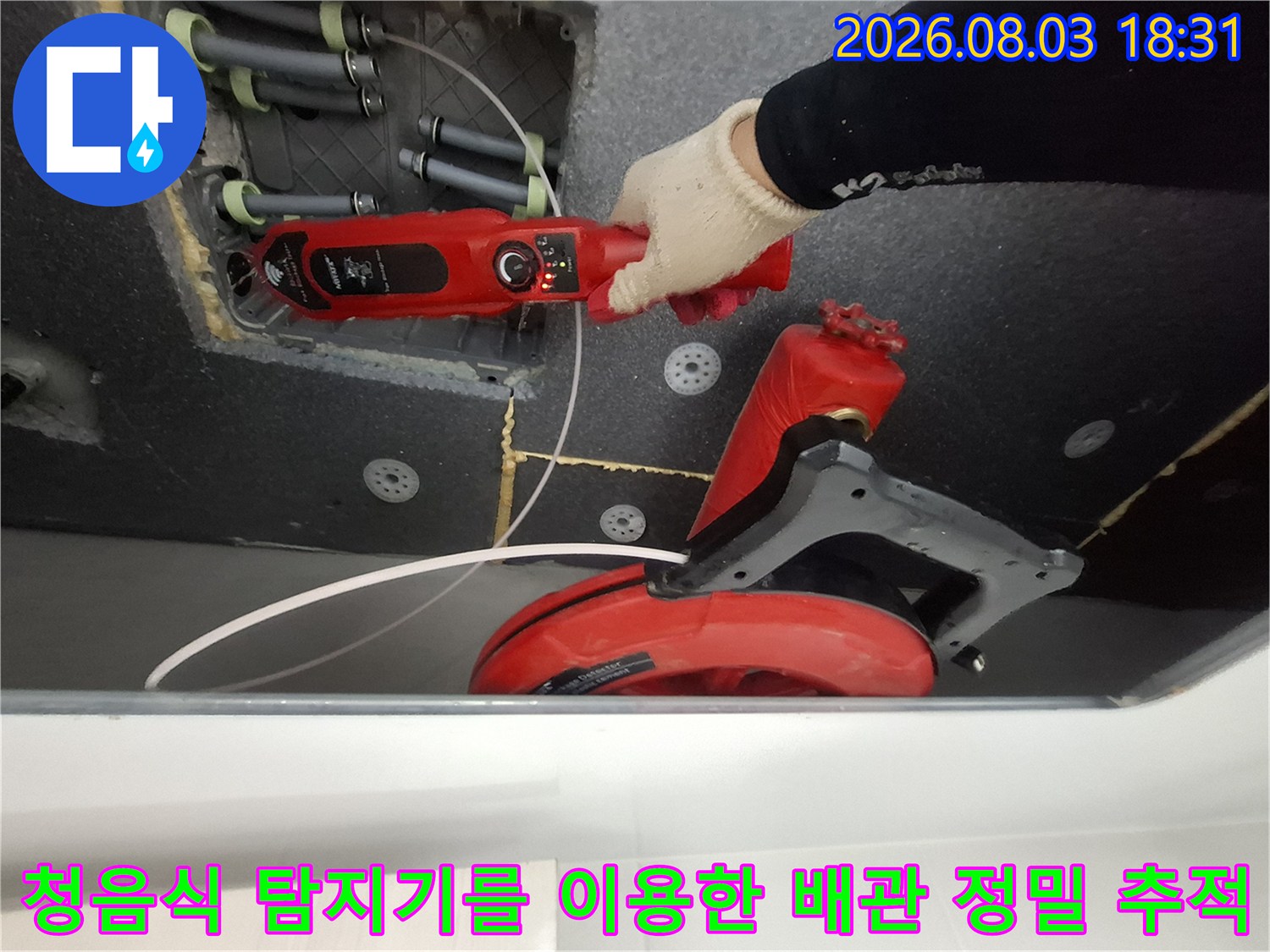 배관의 누수 위치를 파악하기 위해 청음 장비와 가스 검측기가 함께 동원된 모습