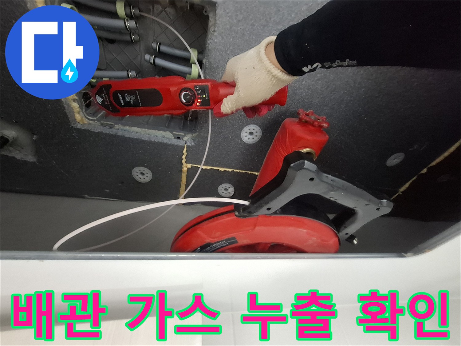 화장실 천장 배관 부근에서 가스 탐지기로 누수 위치를 찾는 과정