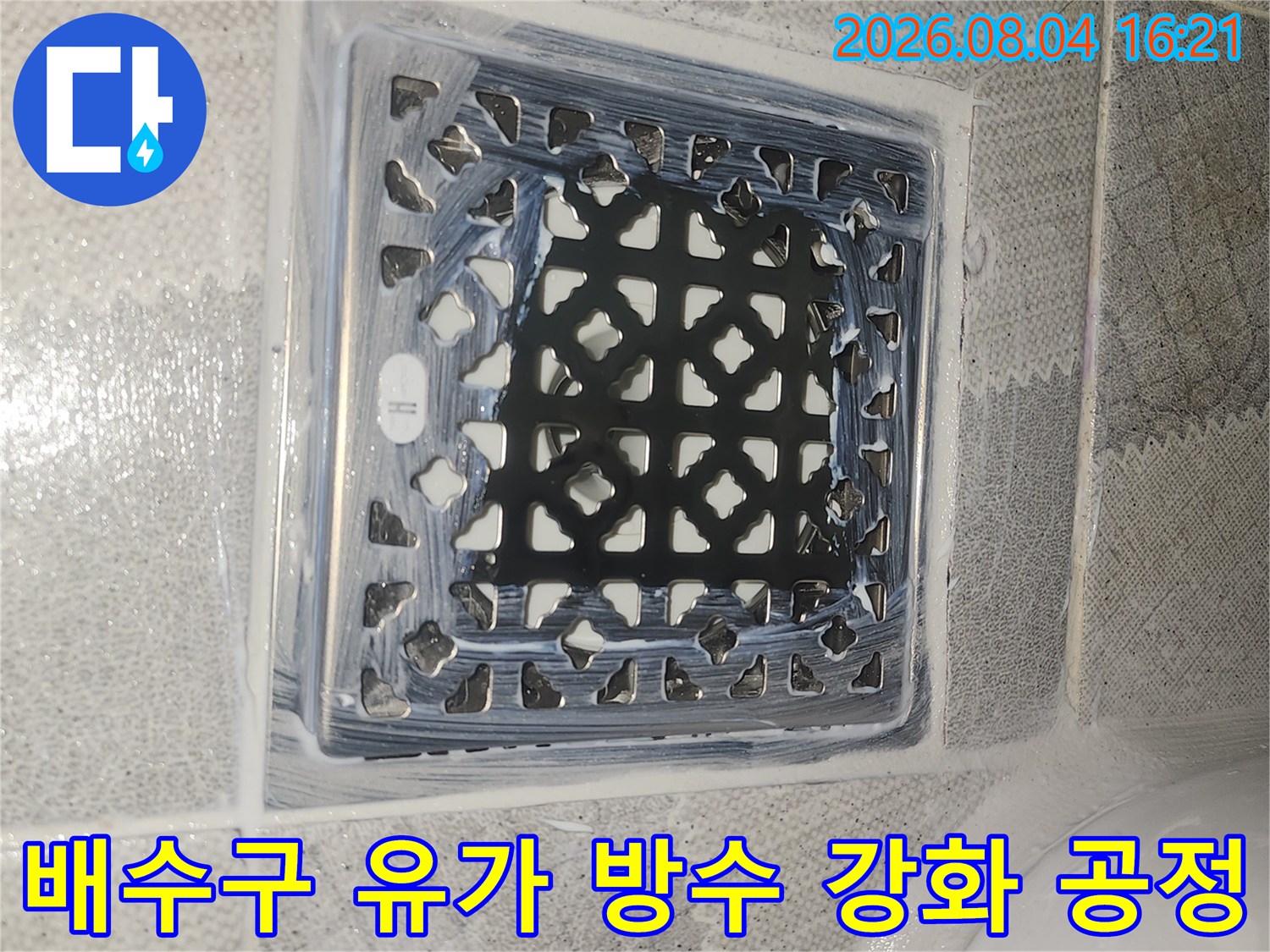 금속 배수틀에 코팅재를 입혀 수분 침투 경로를 차단한 현장