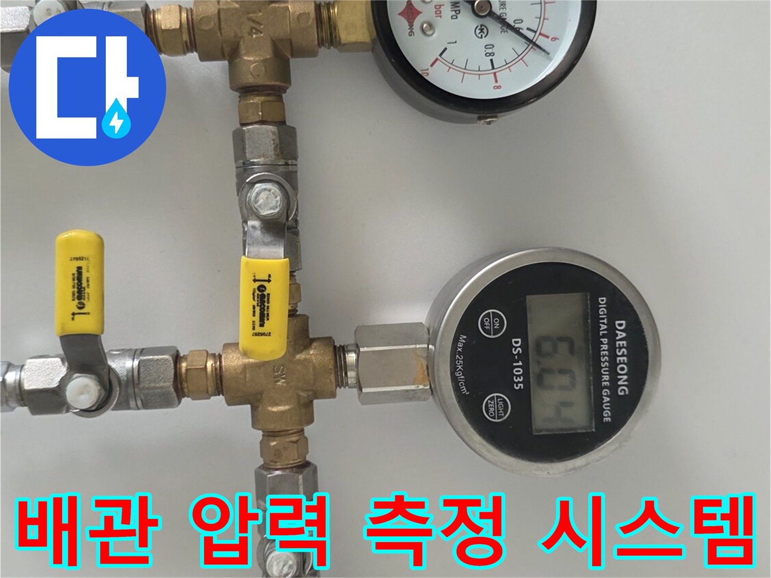밸브와-게이지가-결합된-배관-측정-장치