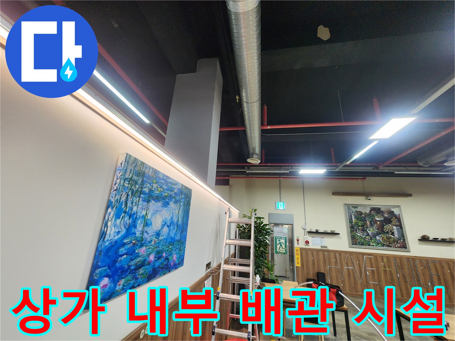 상업용 공간의 천장 배관과 벽면 마감재 상태를 보여주는 사진입니다.