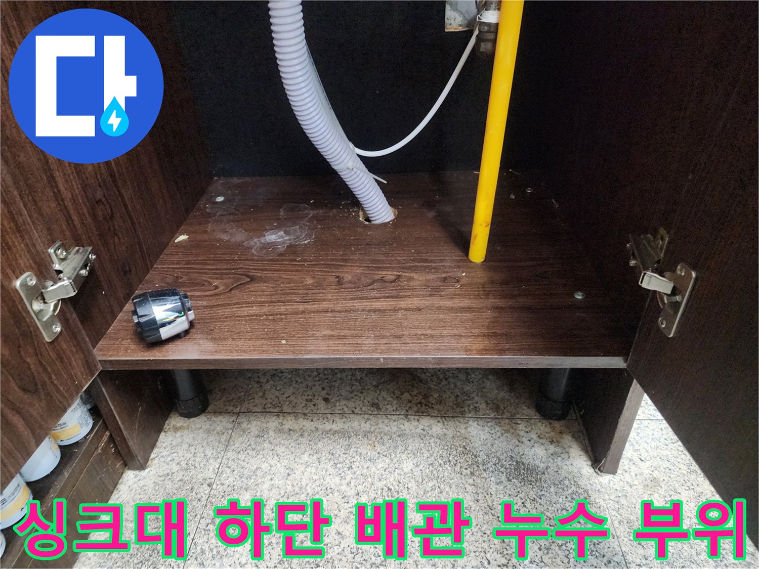 싱크대-내부-벽면-배관-및-연결 호스-상태