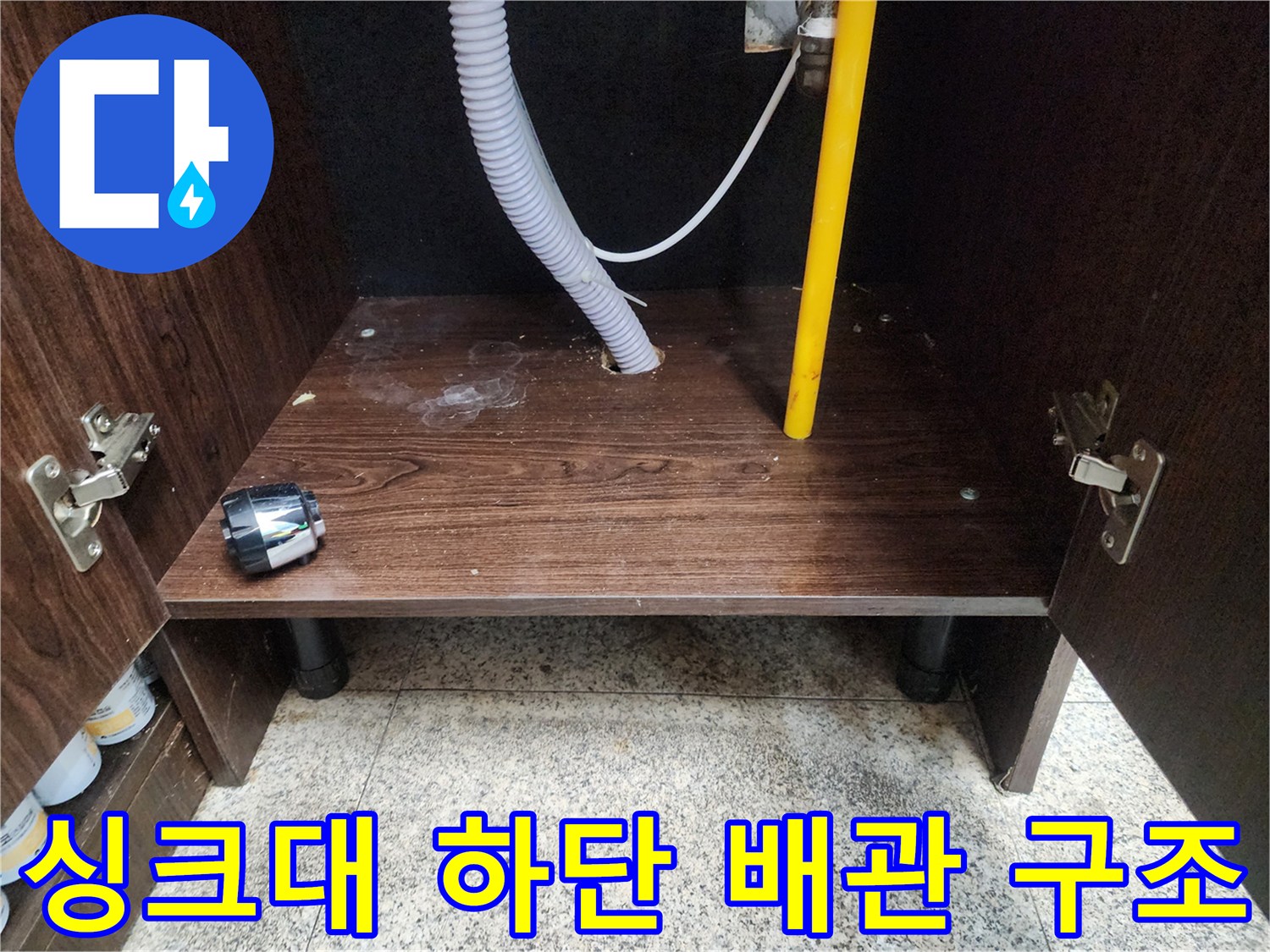 싱크대-하부장-내부의-배수-호스와-벽면-연결-상태