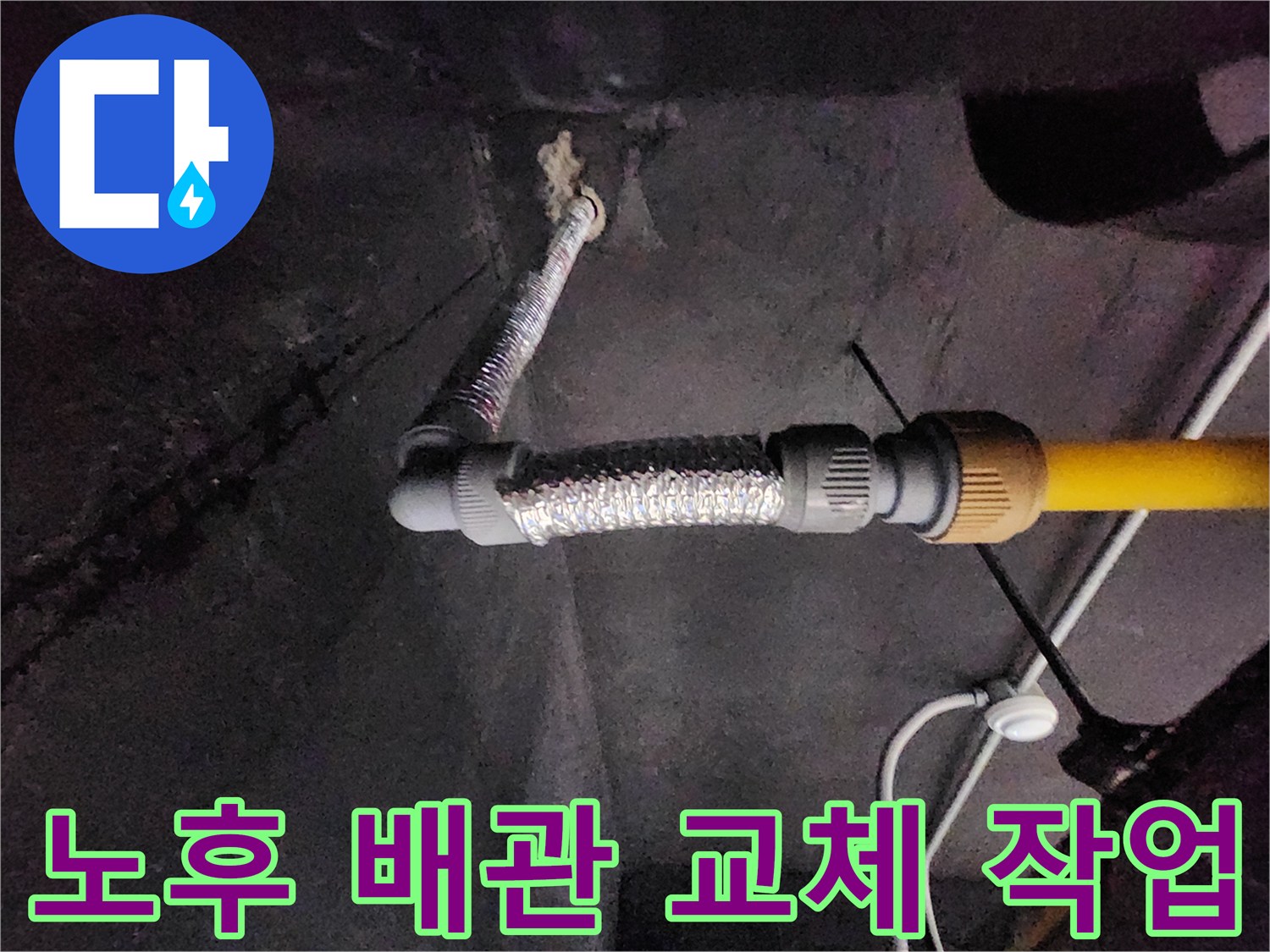 천안 동남구 현장-벽면 관통 배관과 노란색 급수관 연결 상태