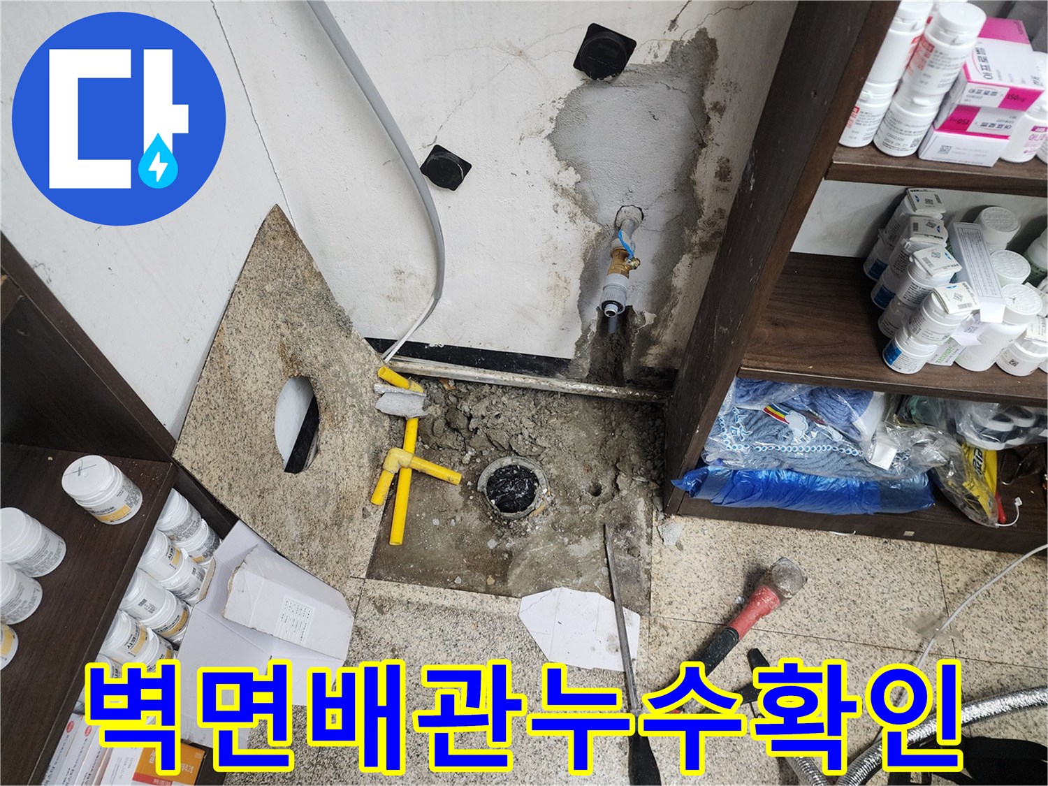 파헤쳐진 벽면 사이로 보이는 노후된 수도 및 배수 라인
