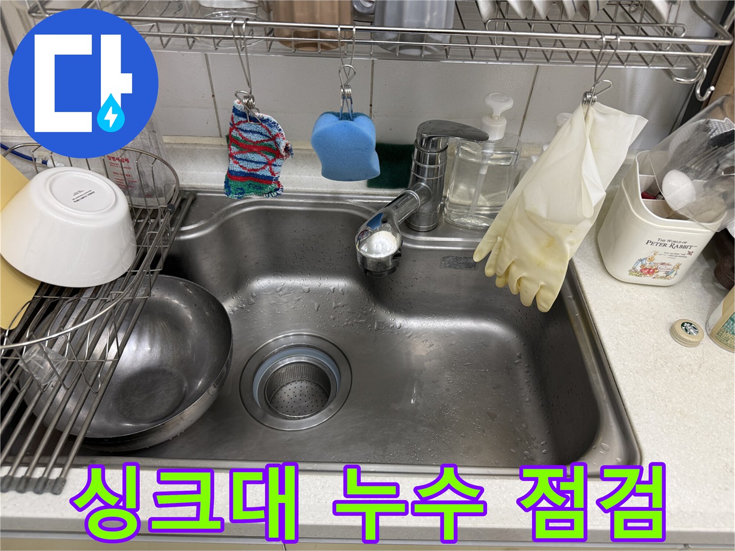 물기가 맺힌 싱크대 배수구와 수전