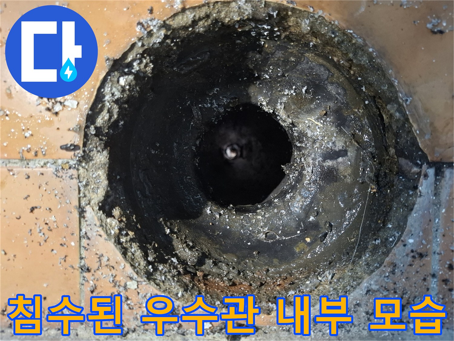 물때와-이물질로-가득한-우수관-내부-사진