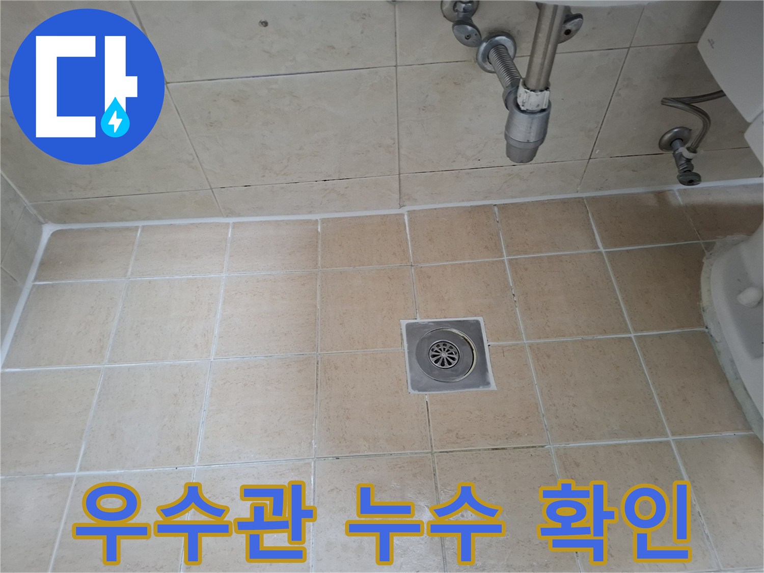 배수구 유가와 주변 타일의 경계 부위