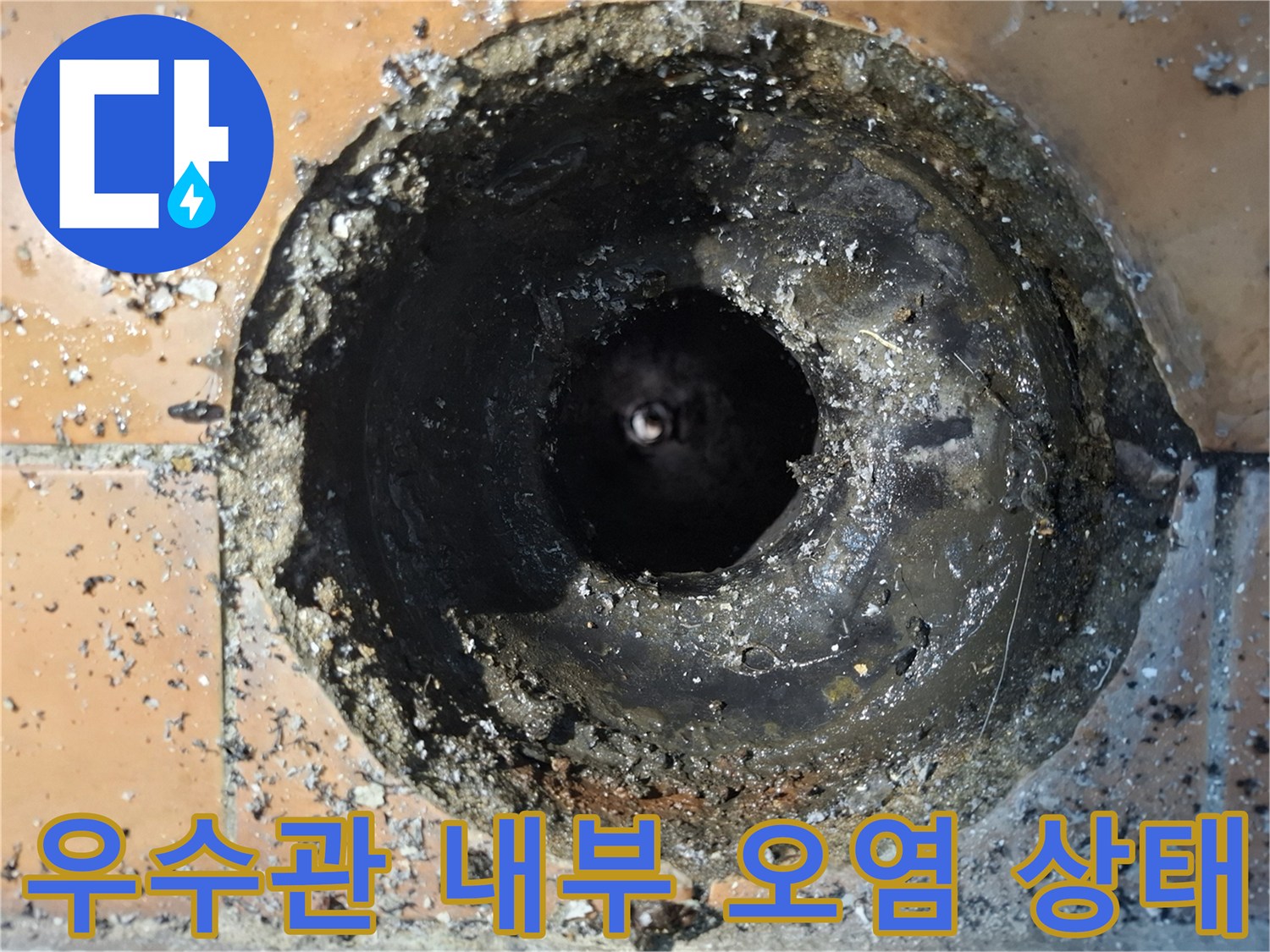 유가 제거 후 드러난 배관 주변의 심한 오염 현상