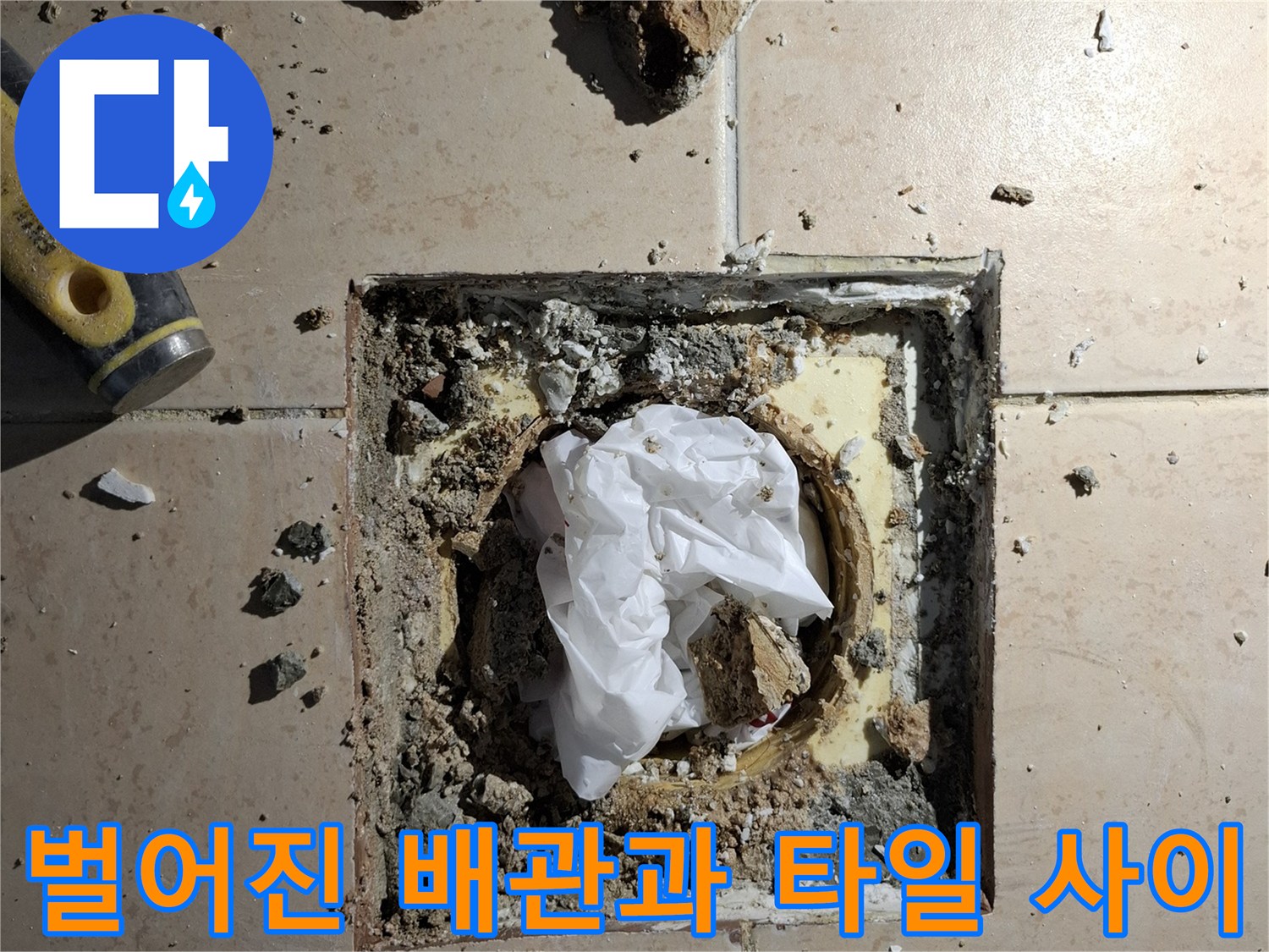 화장실-우수관-주변-방수층-훼손-현장-사진