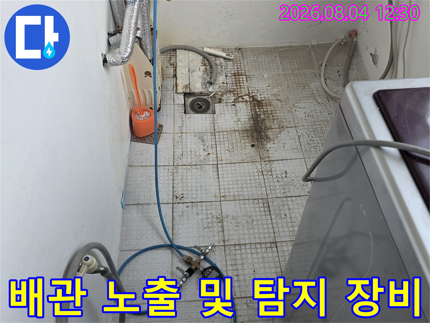 노출된 배관과 정밀 누수 탐지기가 놓인 현장 모습