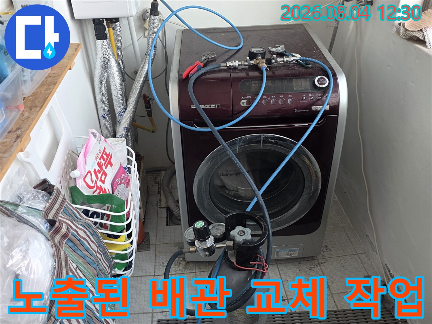 온수용 파란색 배관이 노출되어 점검 중인 모습