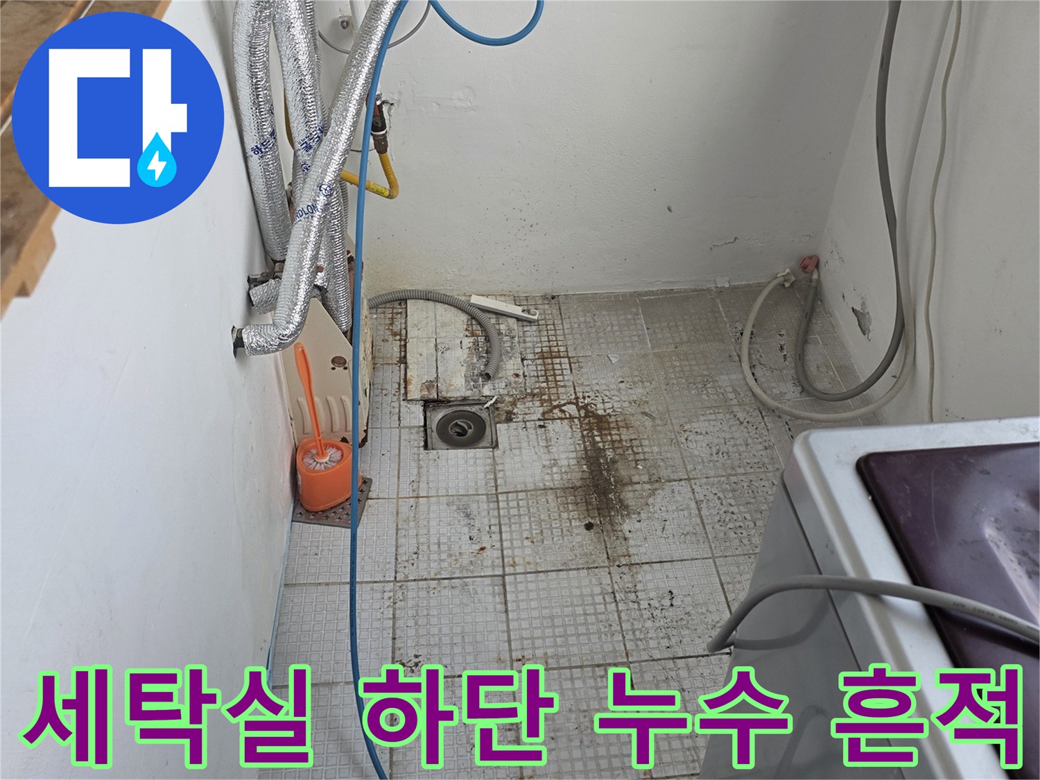 인천 계양구 계산동-습기로 변색된 세탁실 타일 벽면