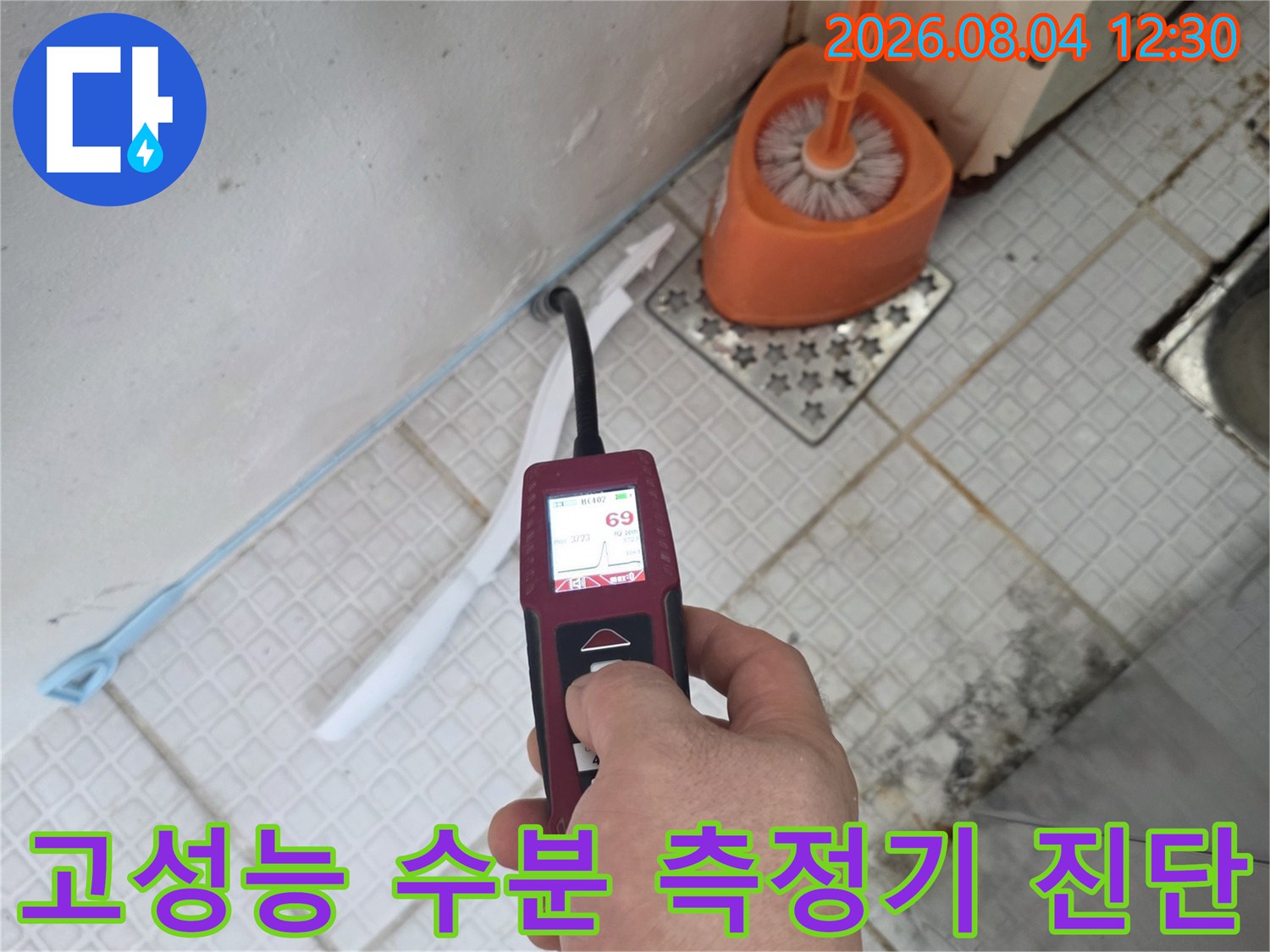 전문가용 습도측정기를 사용하여 벽면 배관 주변의 함수량을 체크하는 모습