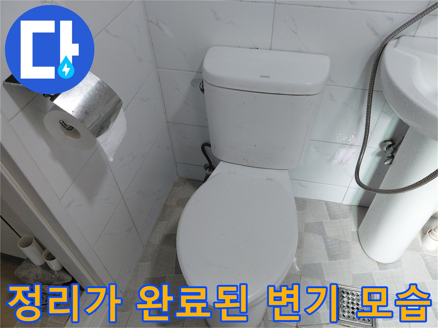 남양주 다산동 현장의-수리 완료된 양변기 상태입니다.