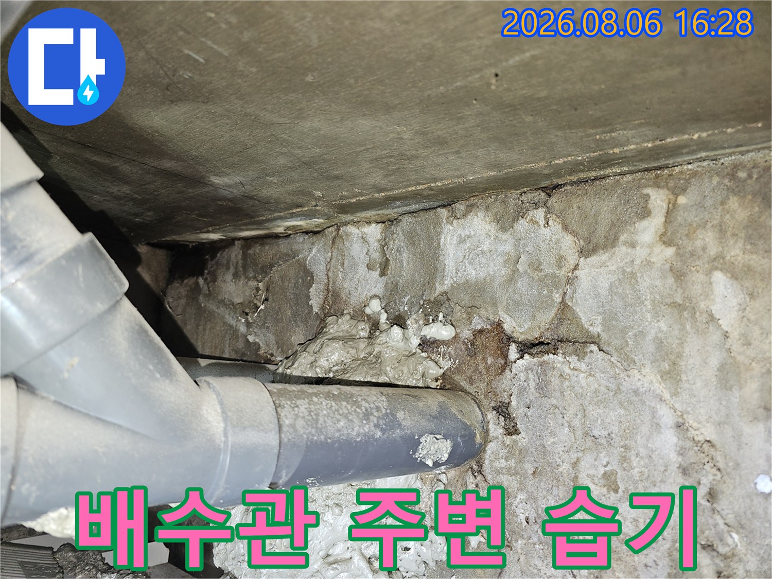 천장 배수관 연결 부위의 콘크리트 슬래브 오염 상태