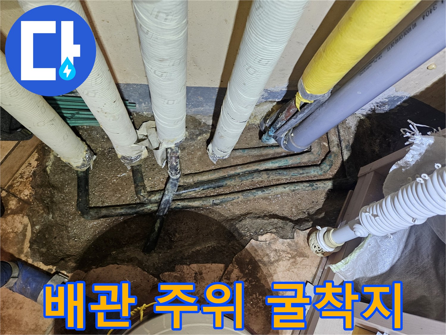 분당 구미동 현장-누수 지점을 찾기 위해 파헤친 바닥입니다.