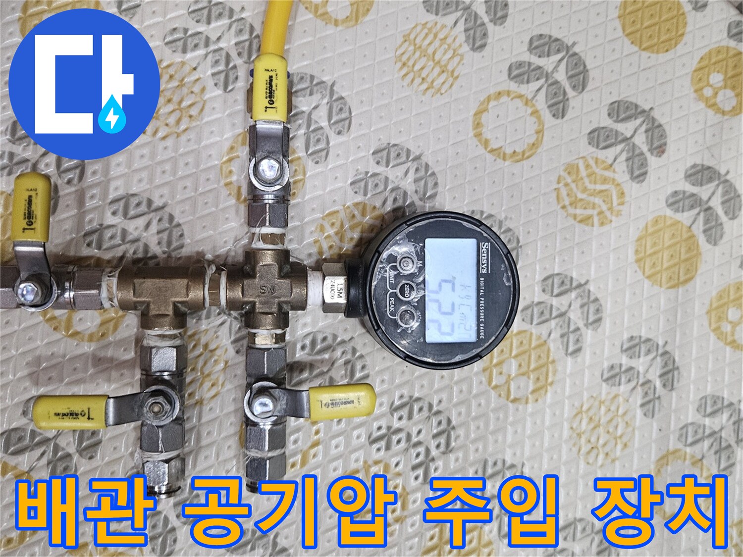 수도-배관-연결부에-연결된-공기압-테스트-장비