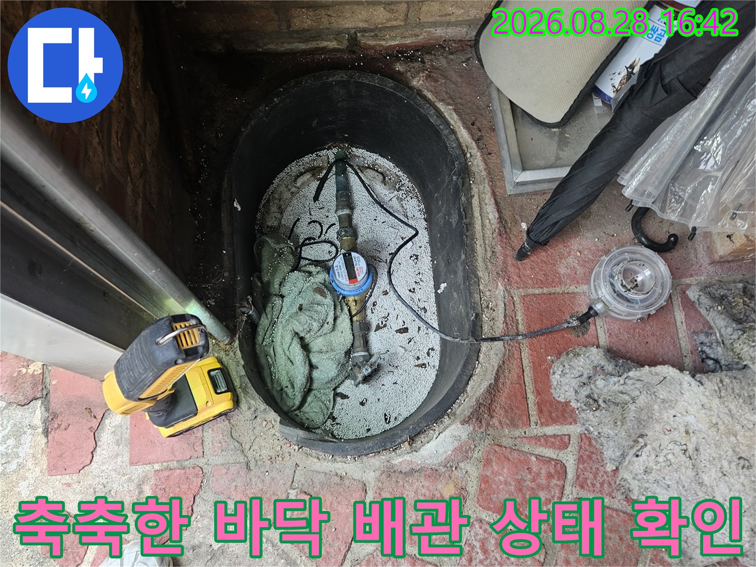 습기가 가득한 보일러실 배관 주변의 누수 여부를 진단하고 있습니다.
