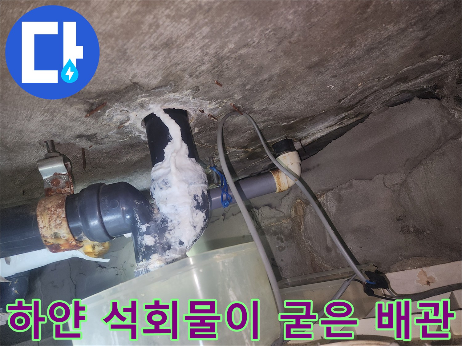 배관-연결부위의-하얀색-물때와-석회-자국