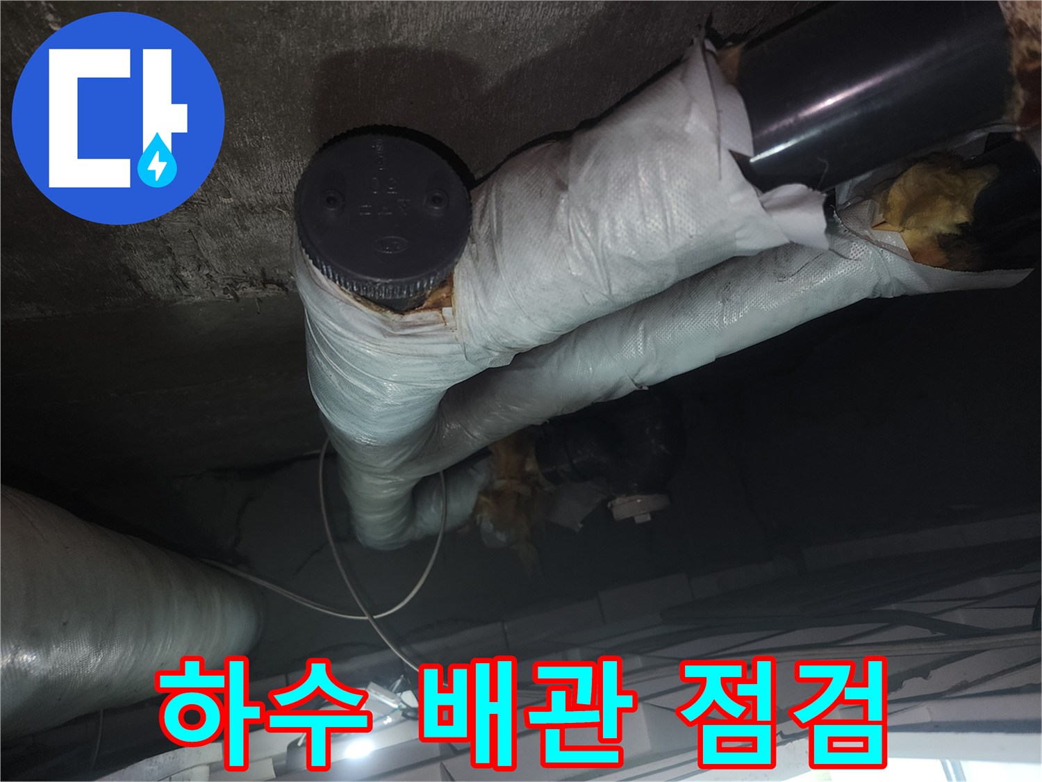 천장-배관-연결부와-보온재의-상태-기록