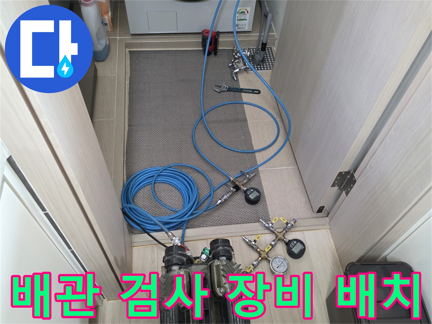 누수 지점을 찾기 위해 설치된 압력 게이지와 에어 호스
