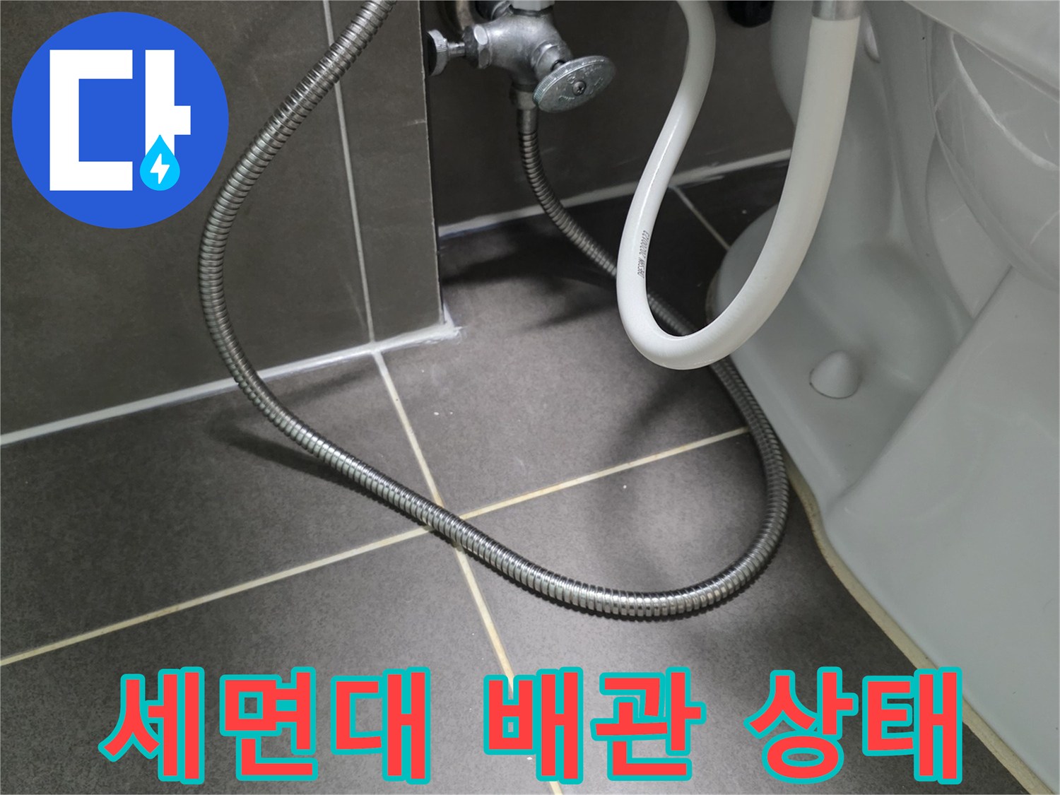 세면대-하부-배관과-수전-연결-상태-확인