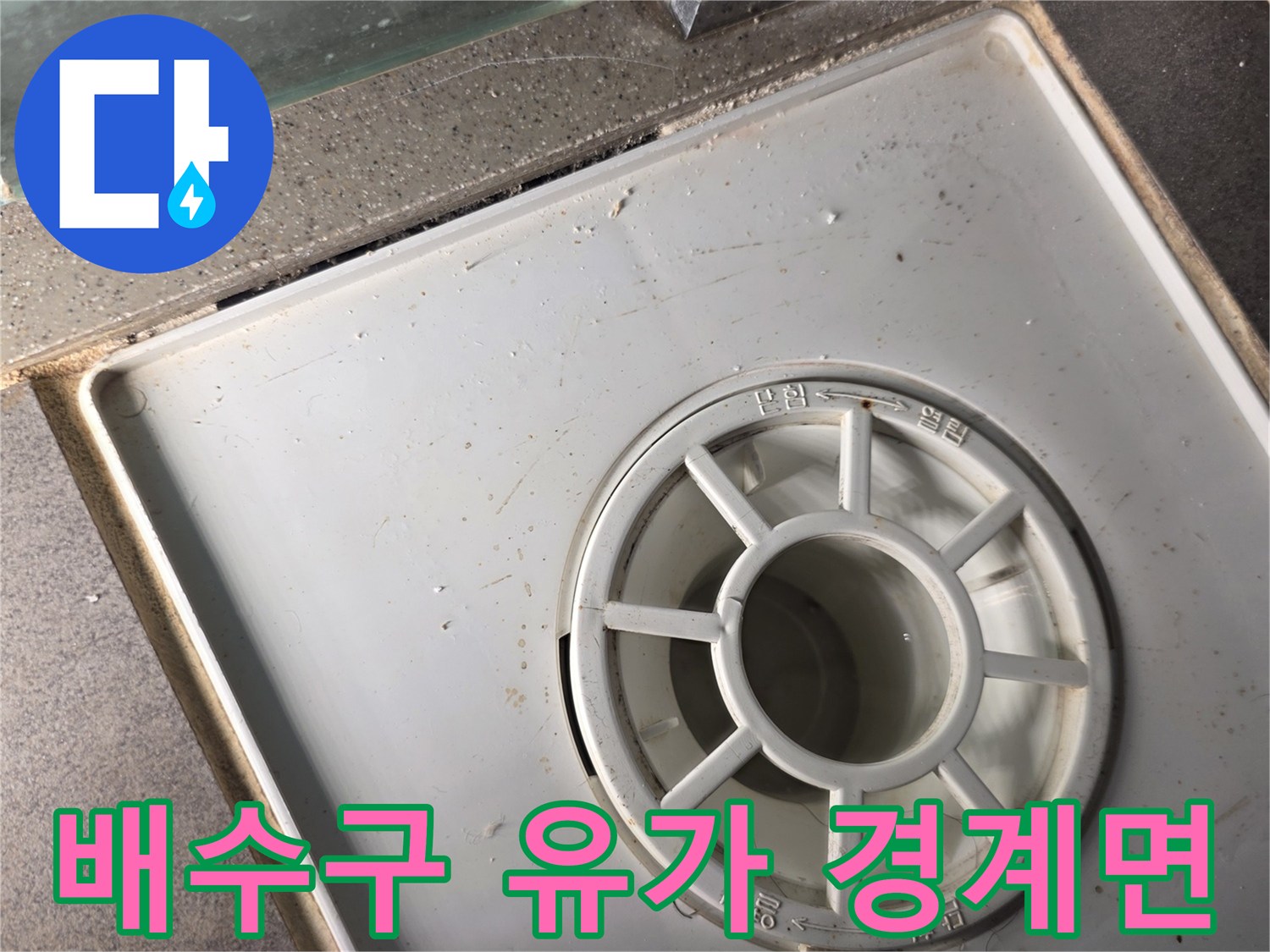 화장실-유가-및-타일-경계부-누수-지점