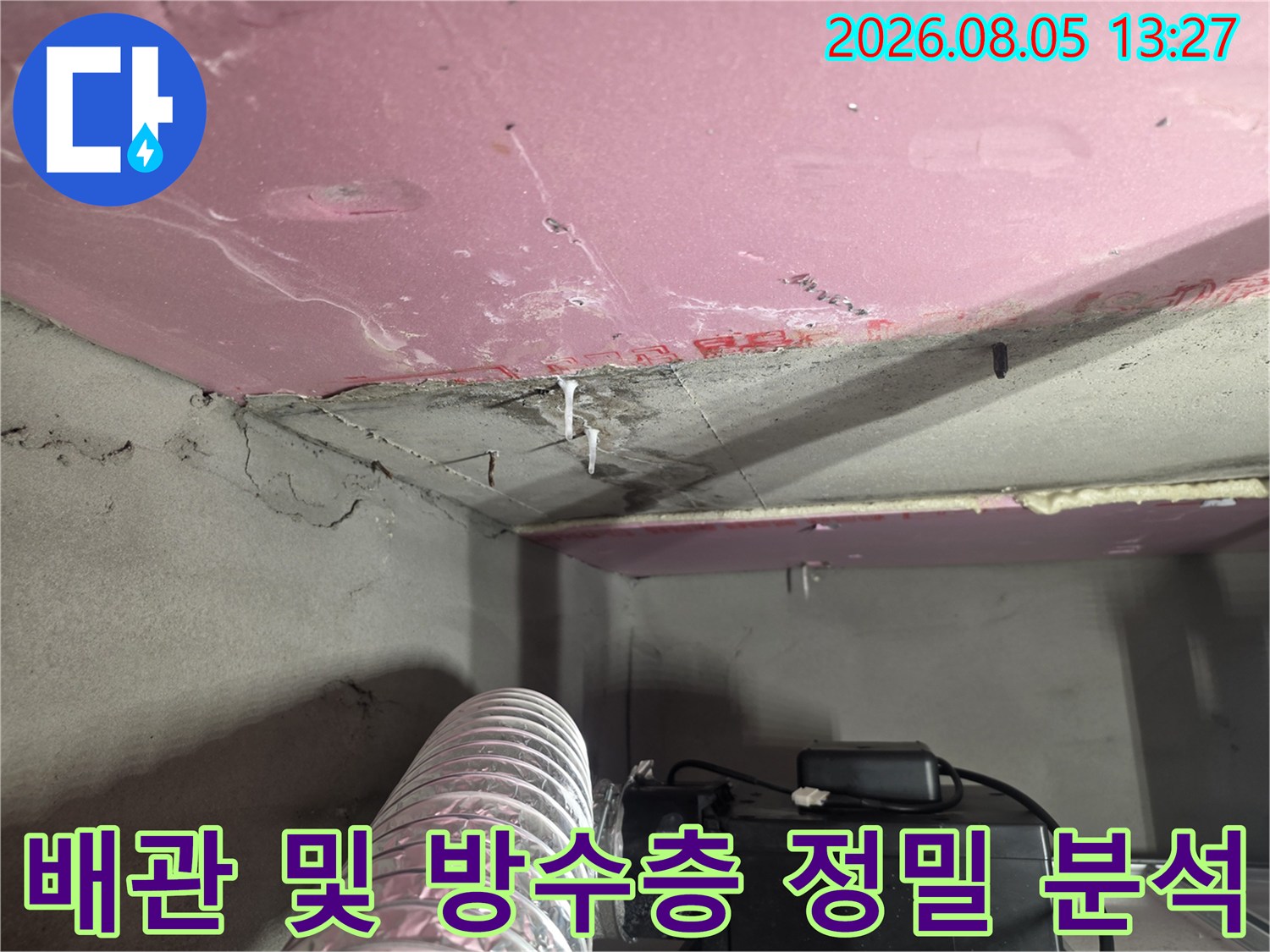 화장실 천장 속 배관 점검과 누수 진단 장비의 연결 모습