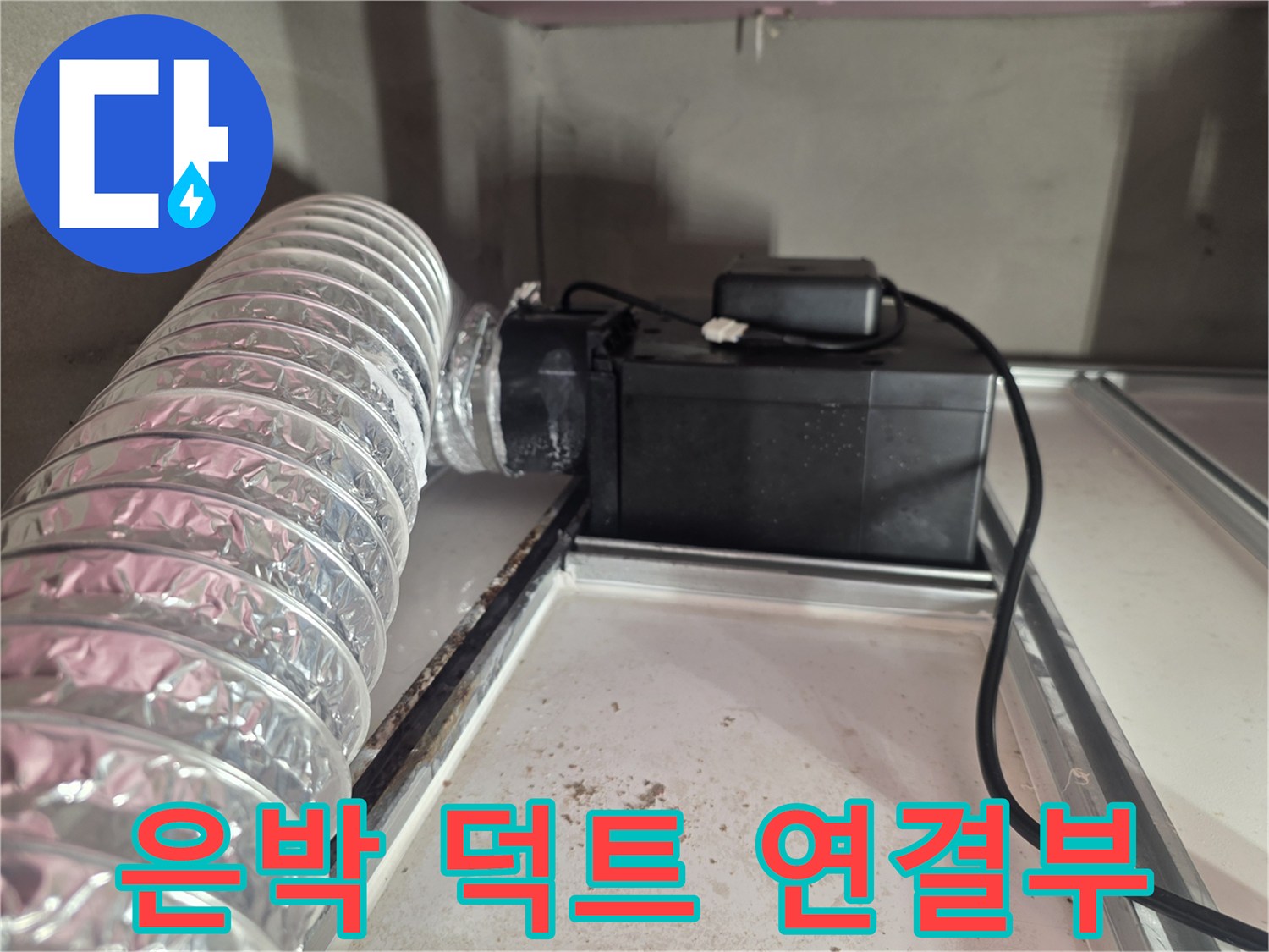 환기용-자재-및-전기-박스-근접샷