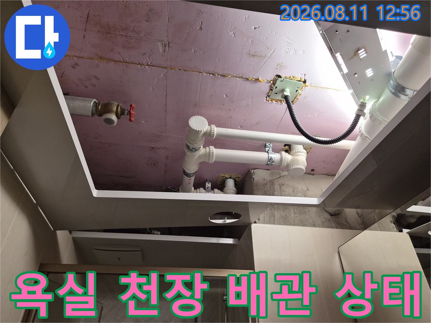 남양주 화도읍 아파트 욕실 천장 내부의 하수 배관과 오수 배관 점검 모습