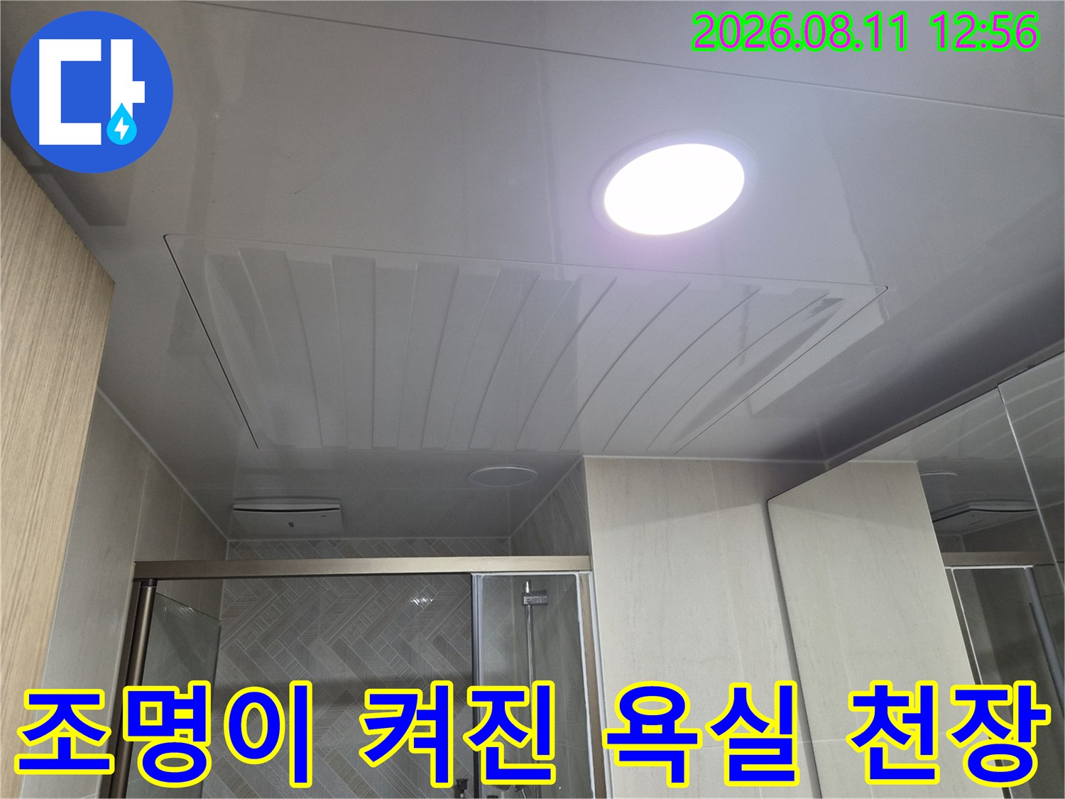 밝은 조명 아래 완성된 깨끗한 화장실 천장 패재 모습