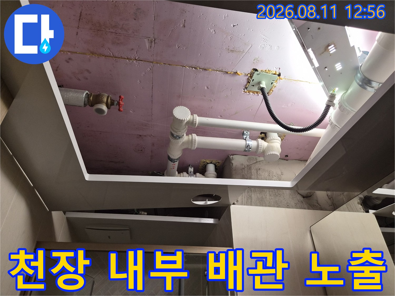 배관 점검 현장-하수 및 오수 배관의 연결 부위를 상세하게 촬영한 모습입니다.