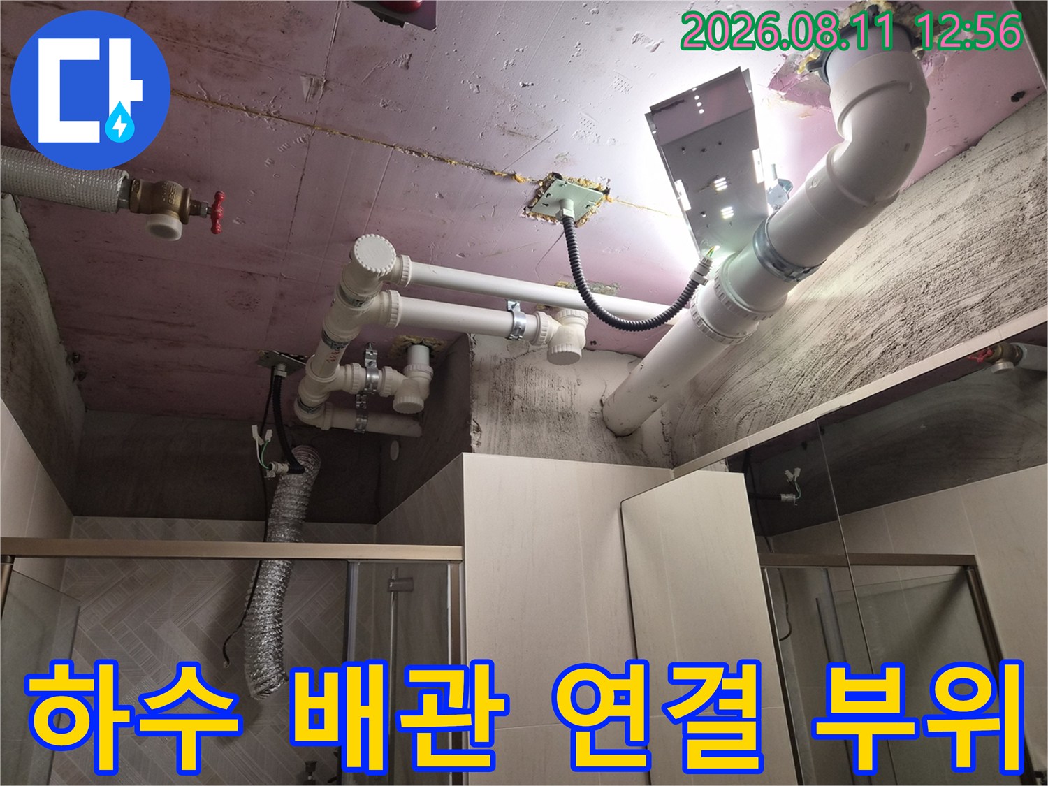 천장 내부 하수 배관의 연결 마감 상태를 상세히 촬영한 사진입니다.