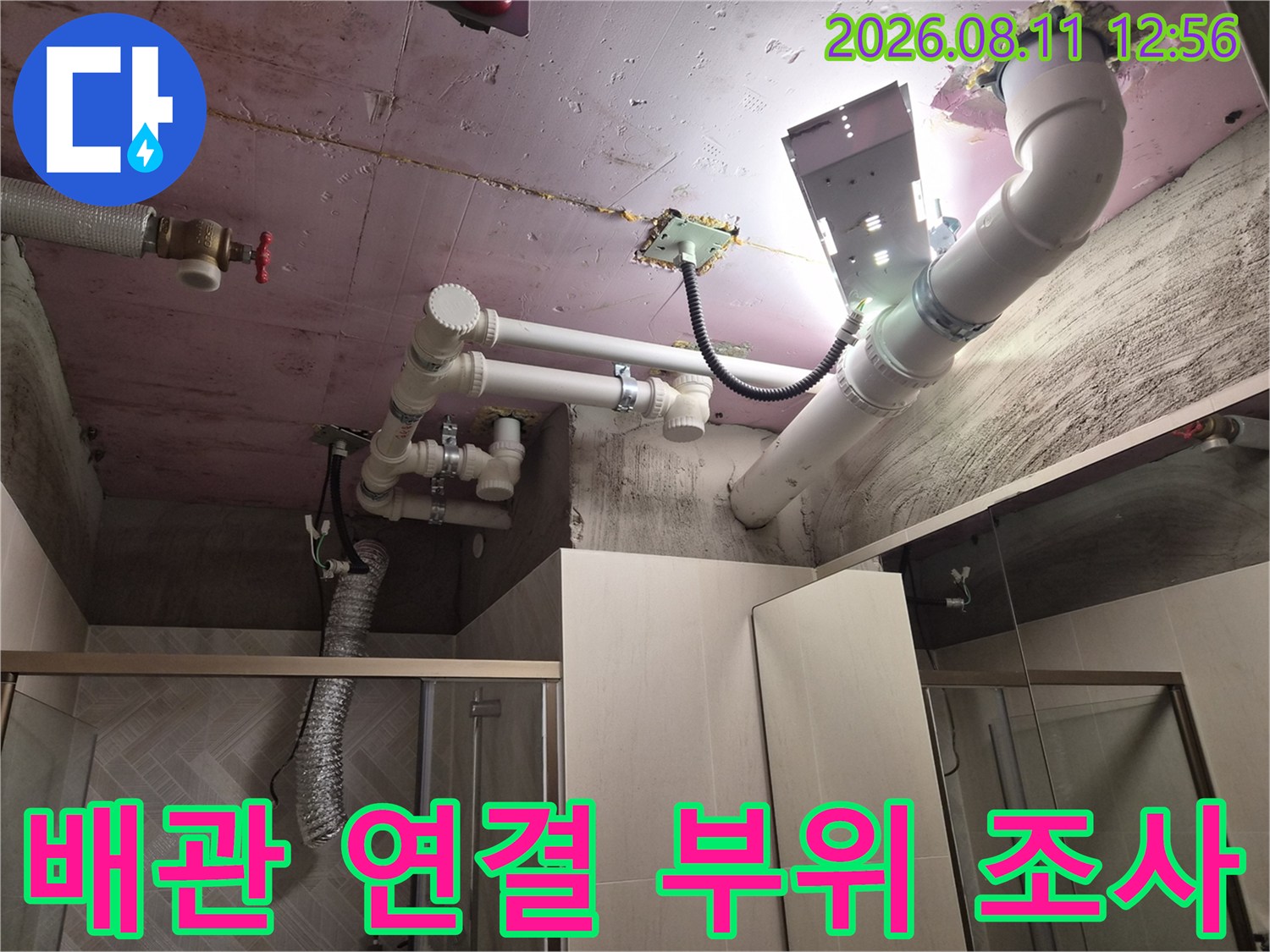 화도액 욕실 천장 내부의 배관 연결 부위를 조명으로 밝게 비춘 모습입니다.
